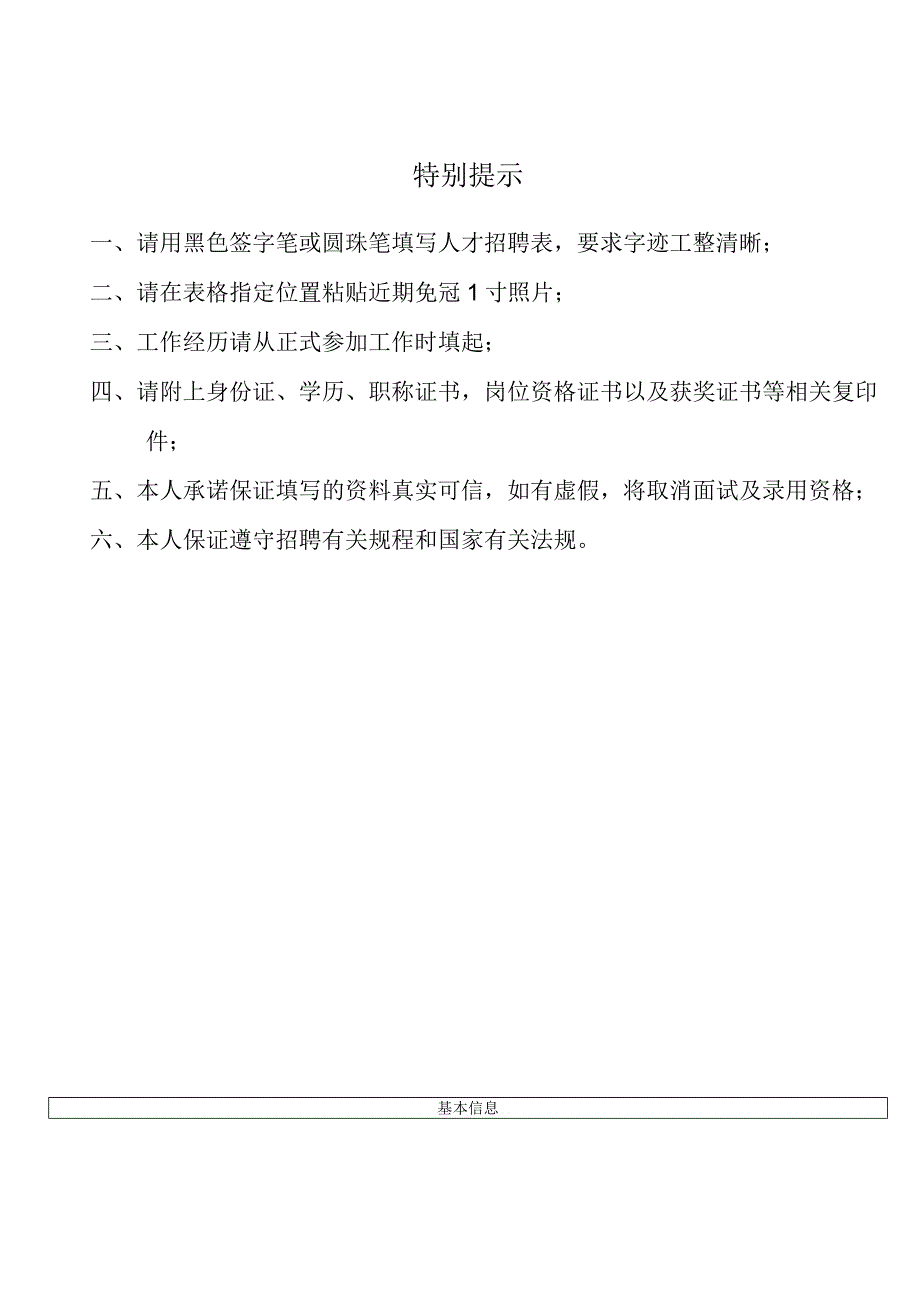 恒大足球学校人才招聘表.docx_第2页