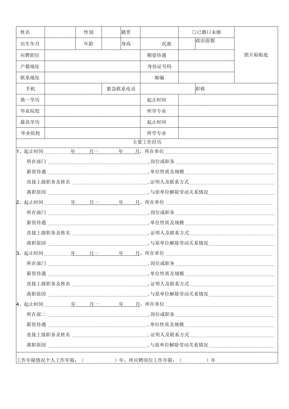 恒大足球学校人才招聘表.docx_第3页