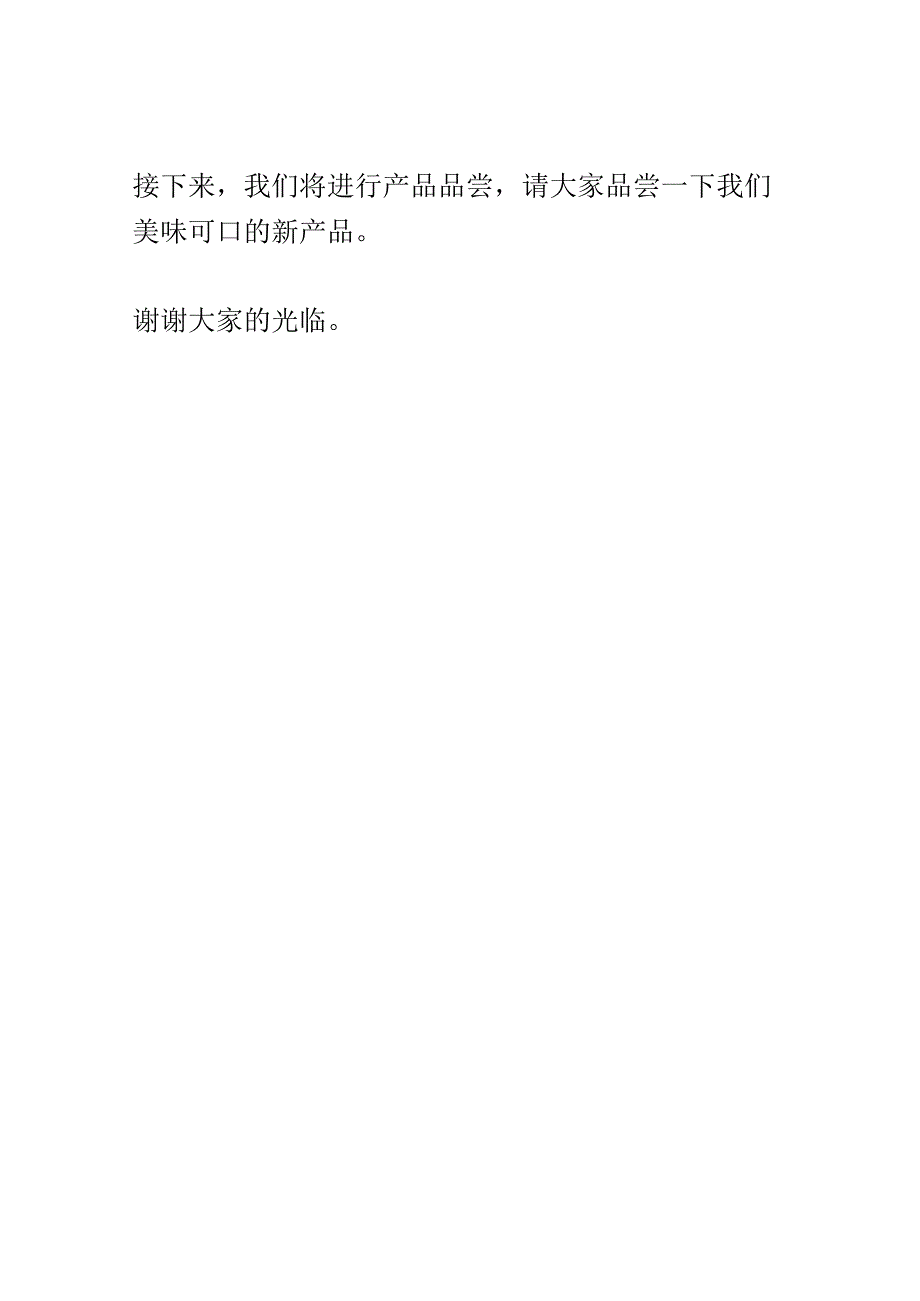 开架零食新品发布会演讲稿精选.docx_第3页