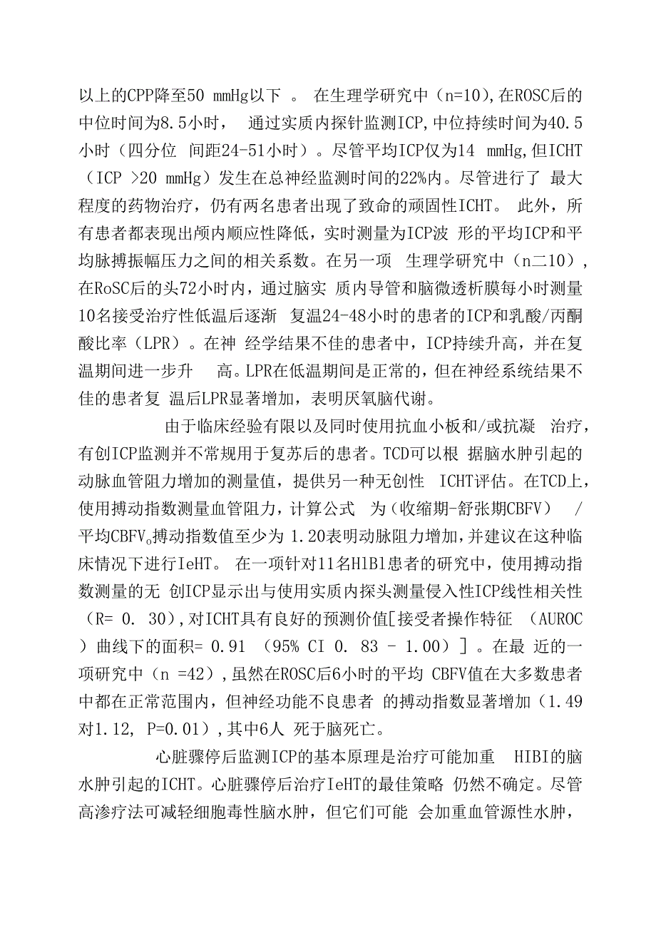 心脏骤停后的神经监测.docx_第3页