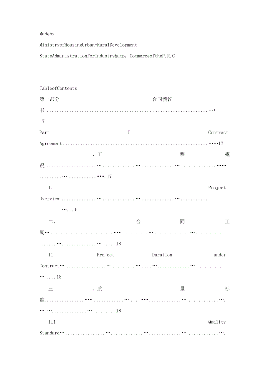 建设工程施工合同(GF20130201)中英文翻译件范本.docx_第2页