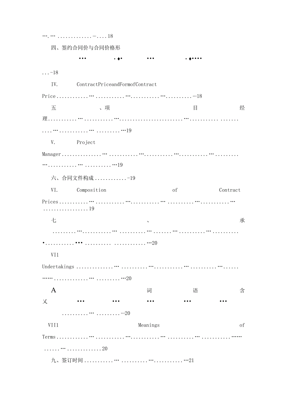 建设工程施工合同(GF20130201)中英文翻译件范本.docx_第3页