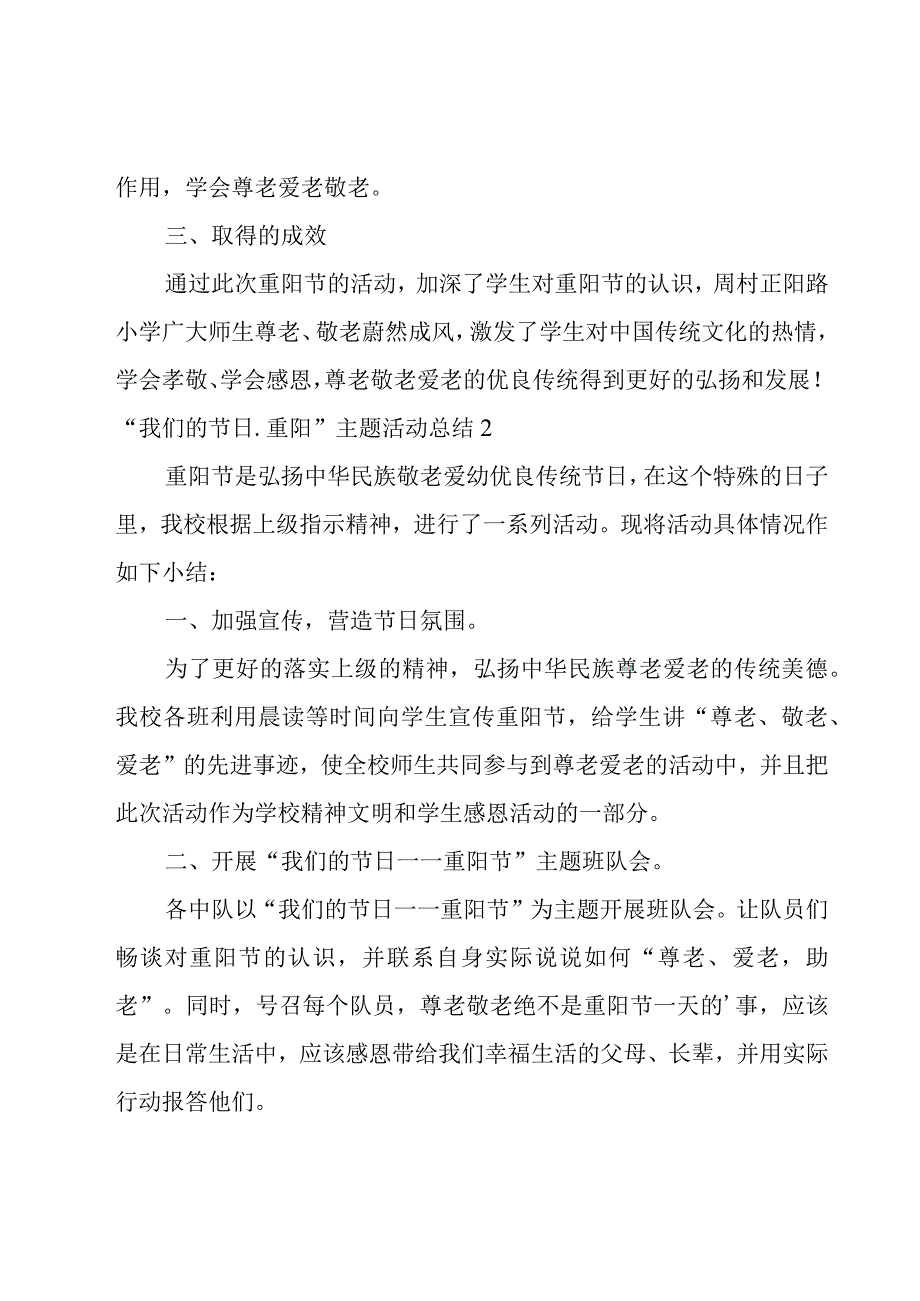 我们的节日重阳主题活动总结.docx_第2页