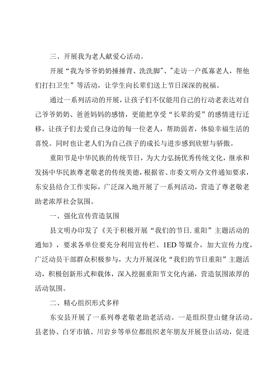 我们的节日重阳主题活动总结.docx_第3页