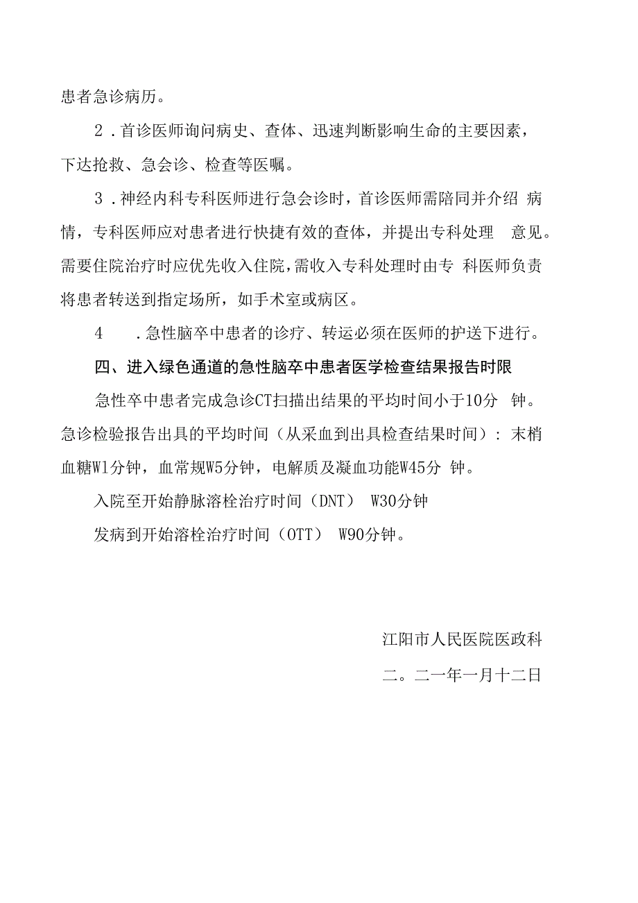 急诊绿色通道管理制度.docx_第2页