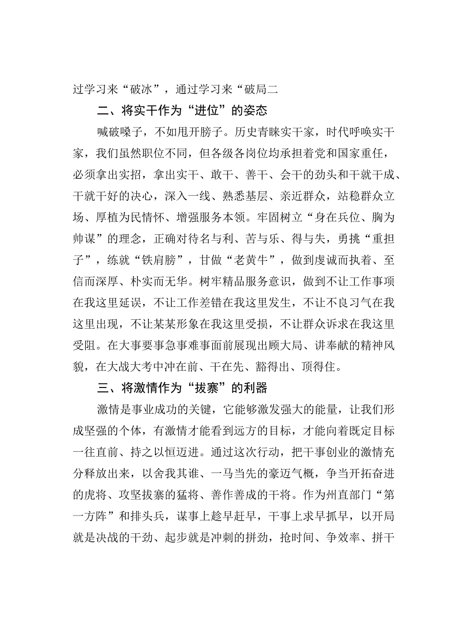 开展三抓三促行动专题研讨发言之二.docx_第2页