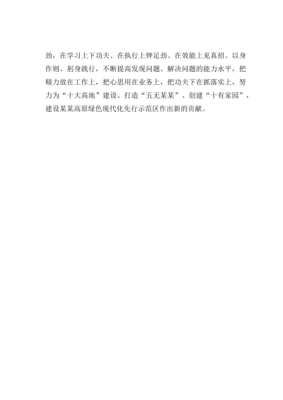 开展三抓三促行动专题研讨发言之二.docx_第3页