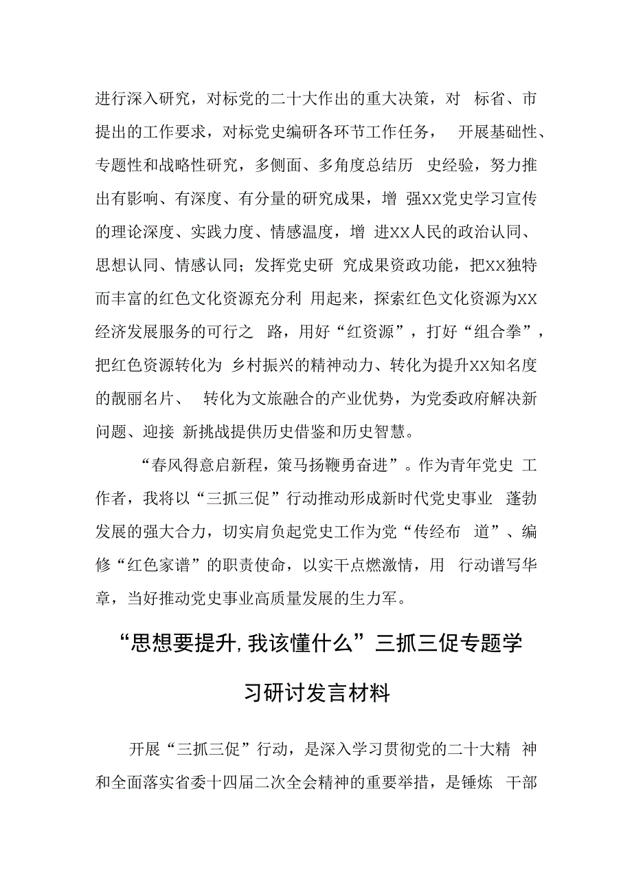 思想要提升,我该懂什么研讨交流个人发言材料（共3篇）.docx_第3页