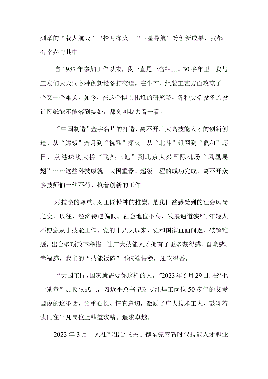 技能饭碗端得稳吃得香.docx_第2页