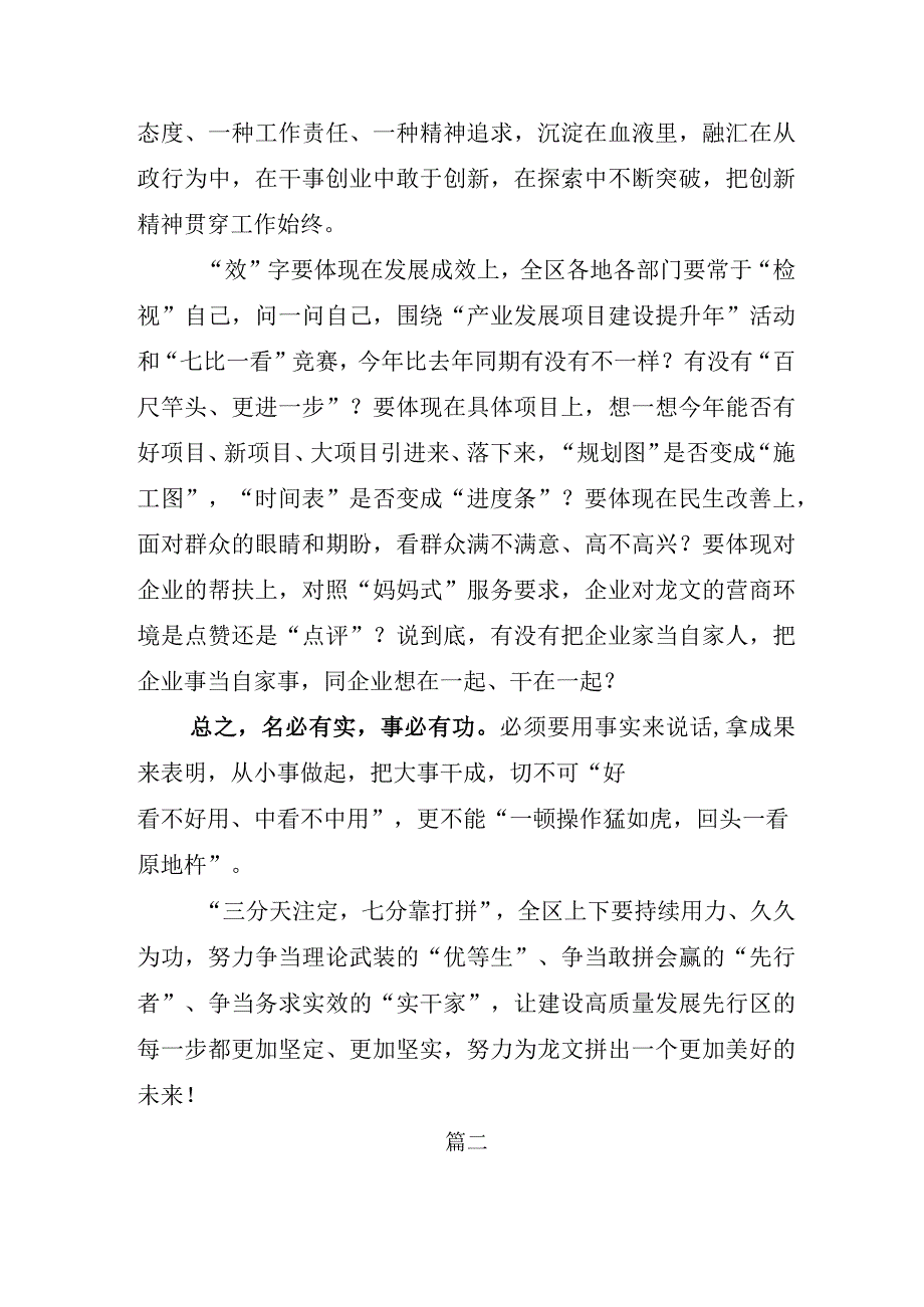 开展2023年度深学争优敢为争先实干争效发言材料包含工作方案.docx_第2页