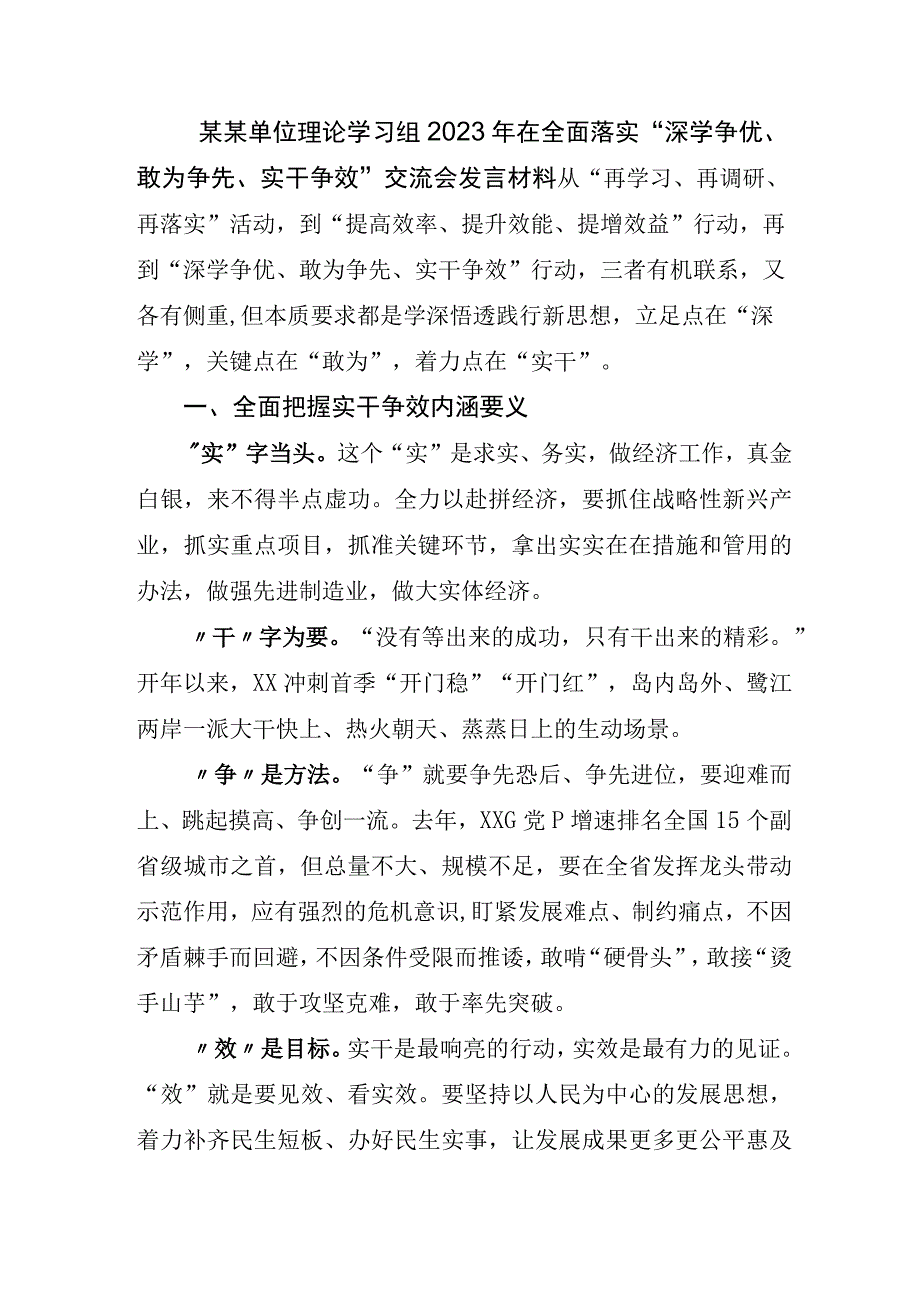 开展2023年度深学争优敢为争先实干争效发言材料包含工作方案.docx_第3页