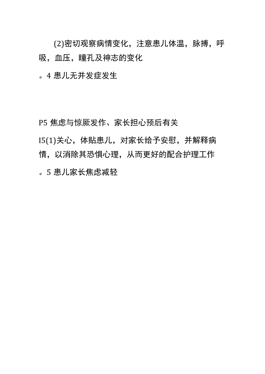 惊厥患儿个案护理.docx_第3页