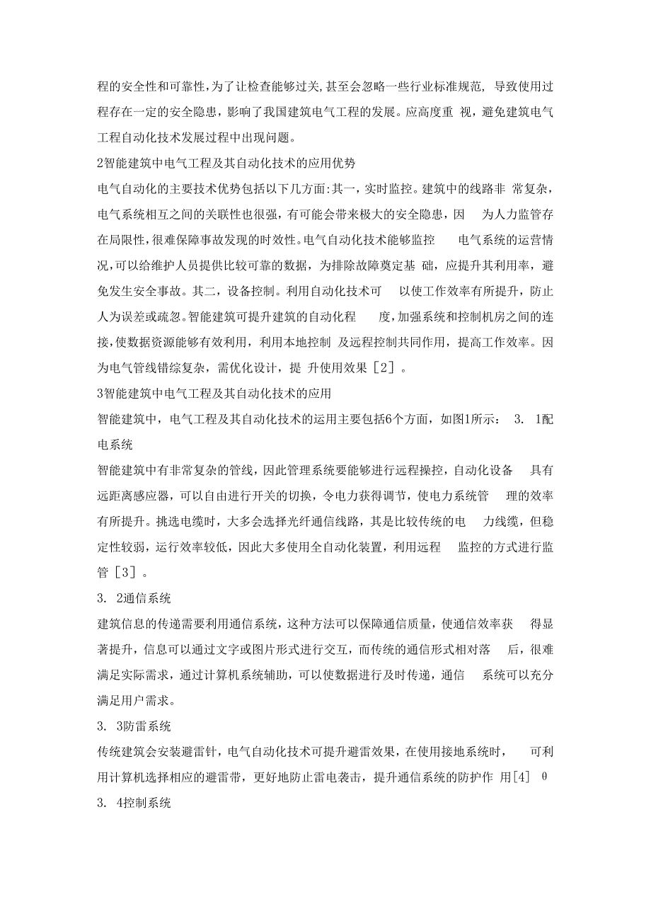 建筑电气工程智能化技术应用.docx_第2页