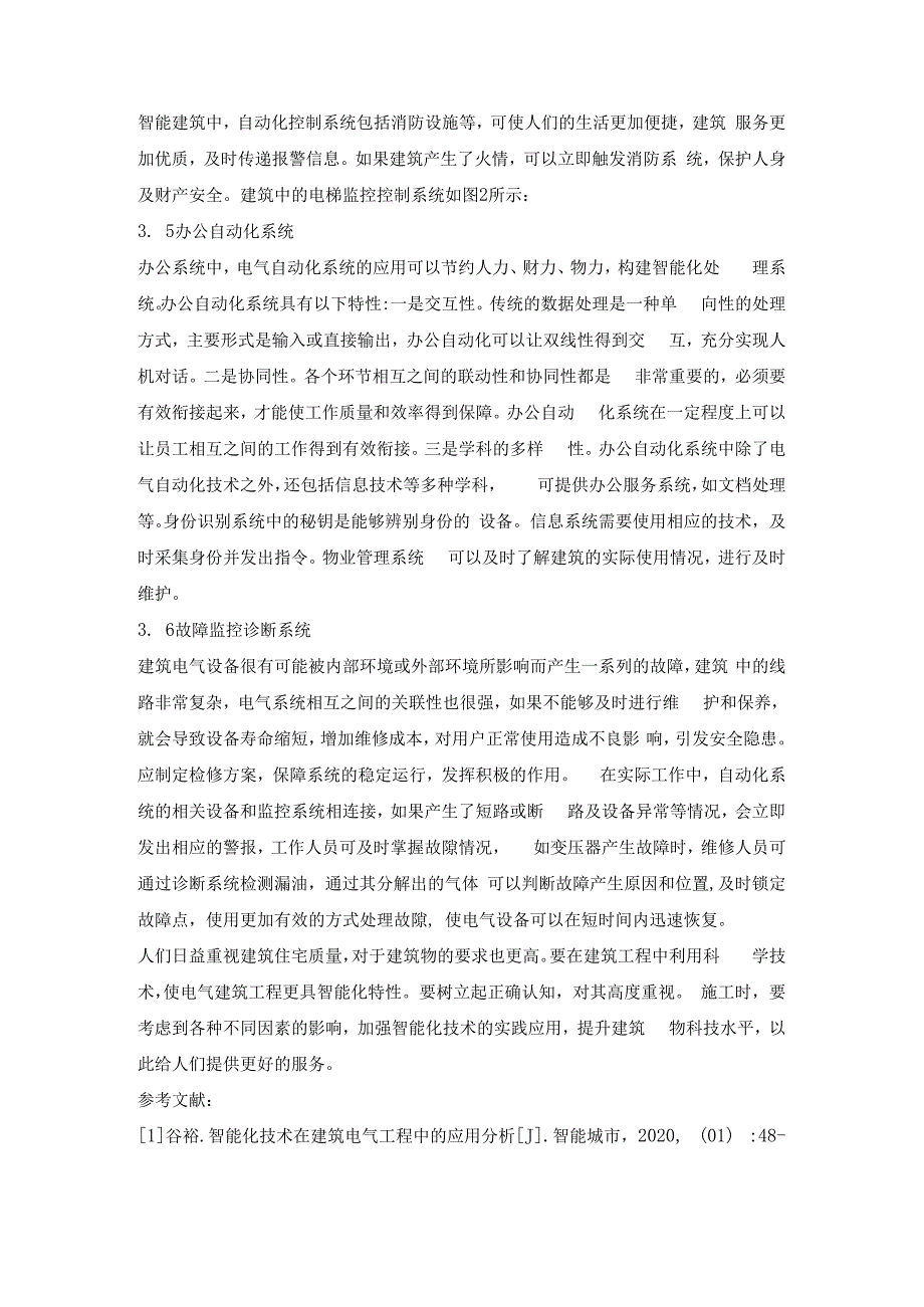 建筑电气工程智能化技术应用.docx_第3页