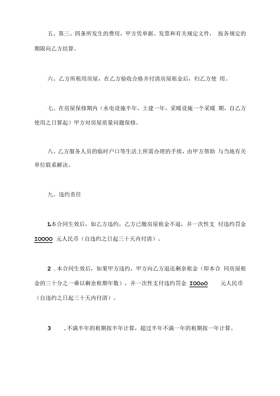 房屋租赁合同简易版模板.docx_第3页