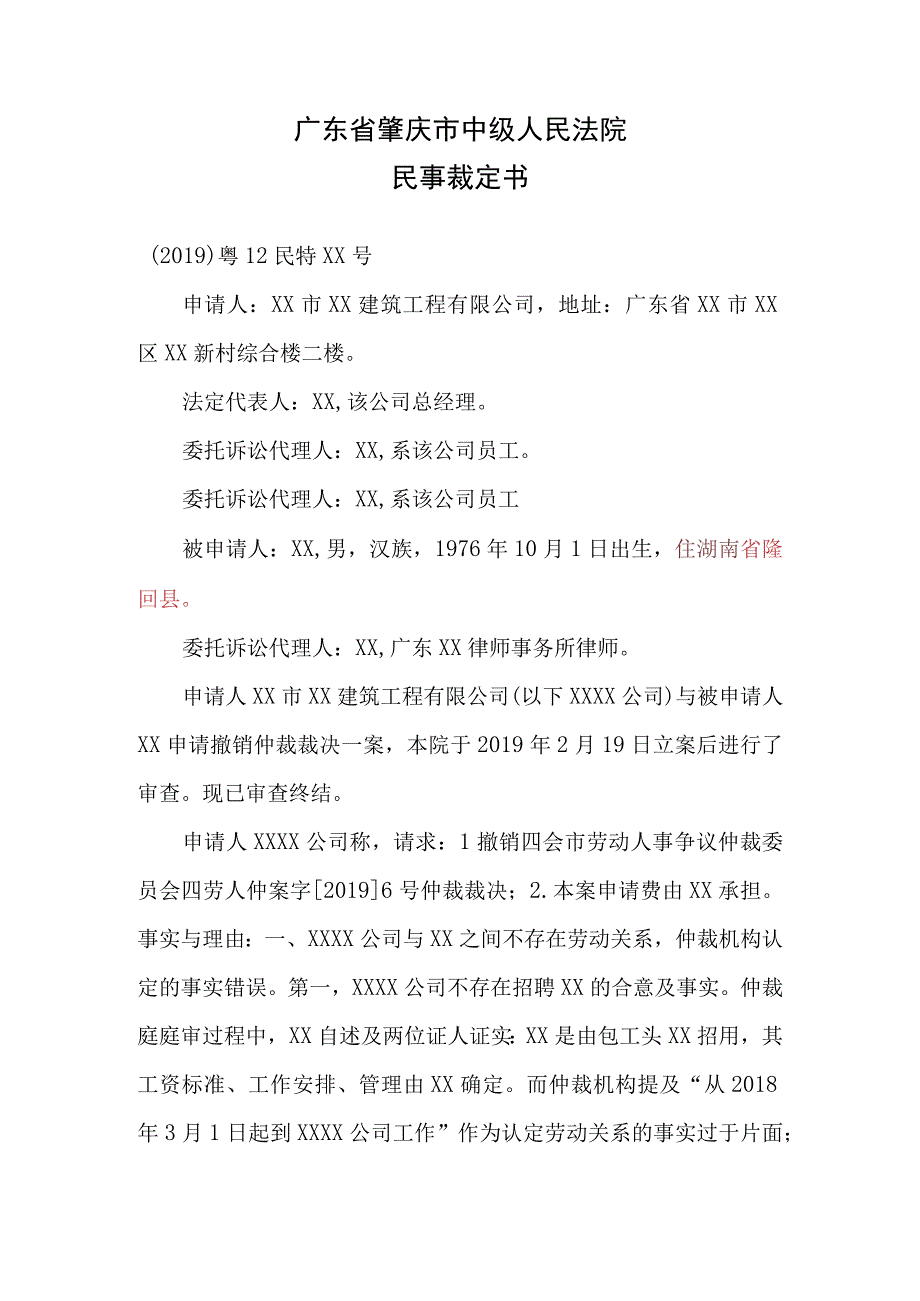 建筑纠纷民事裁定书.docx_第1页