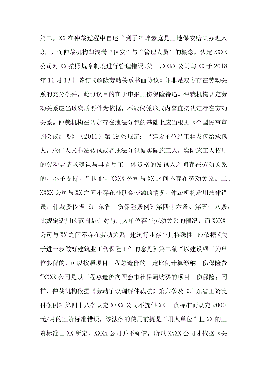 建筑纠纷民事裁定书.docx_第2页