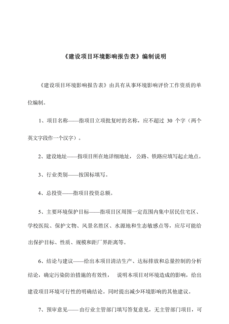 旺苍诺诚矿业普济碎石加工生产项目环评报告.docx_第3页