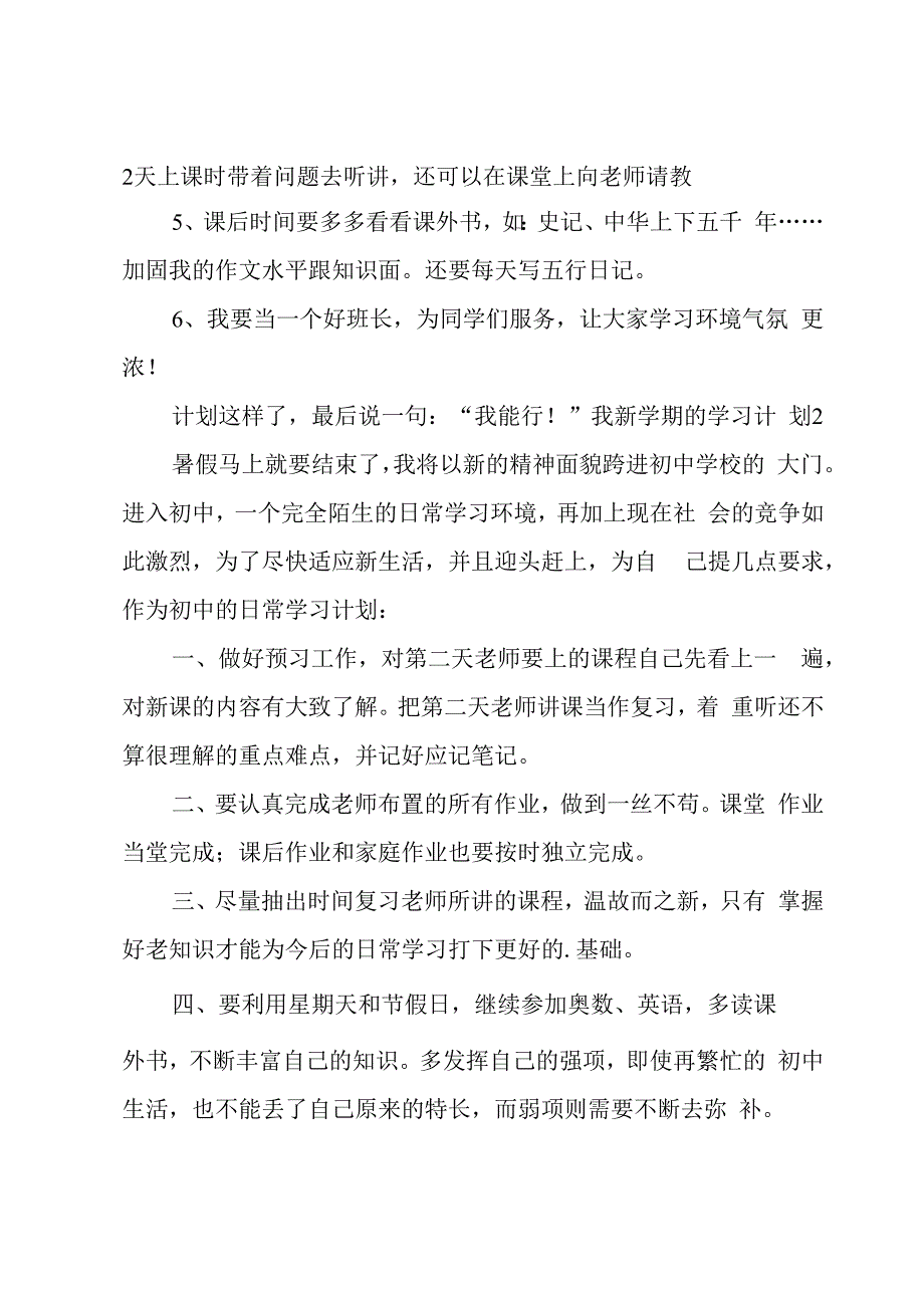 我新学期的学习计划.docx_第2页