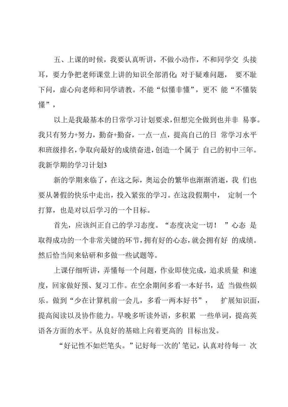 我新学期的学习计划.docx_第3页