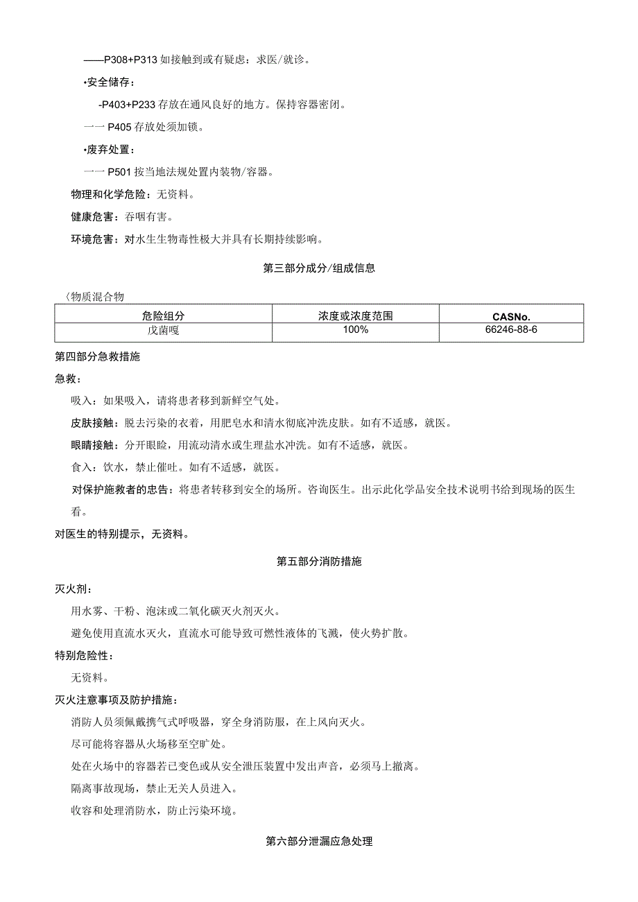 戊菌唑安全技术说明书MSDS.docx_第2页