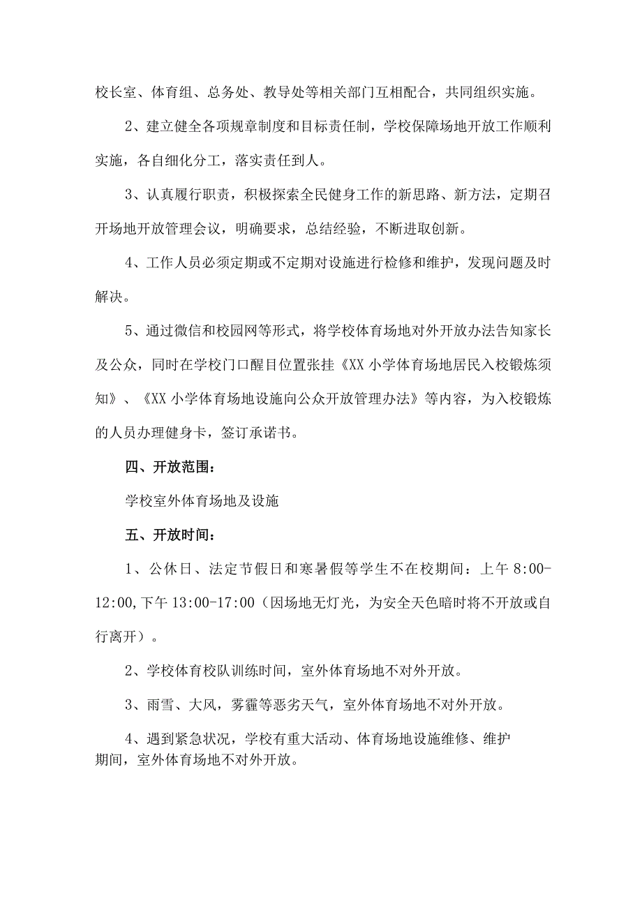 技术学院2023年体育操场对外开放实施工作方案汇编3份.docx_第2页