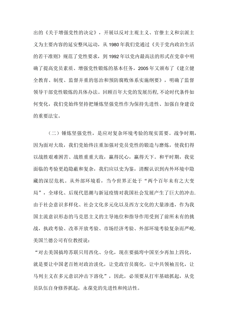 廉洁党课教育——锤炼坚强党性自觉清廉守规.docx_第2页