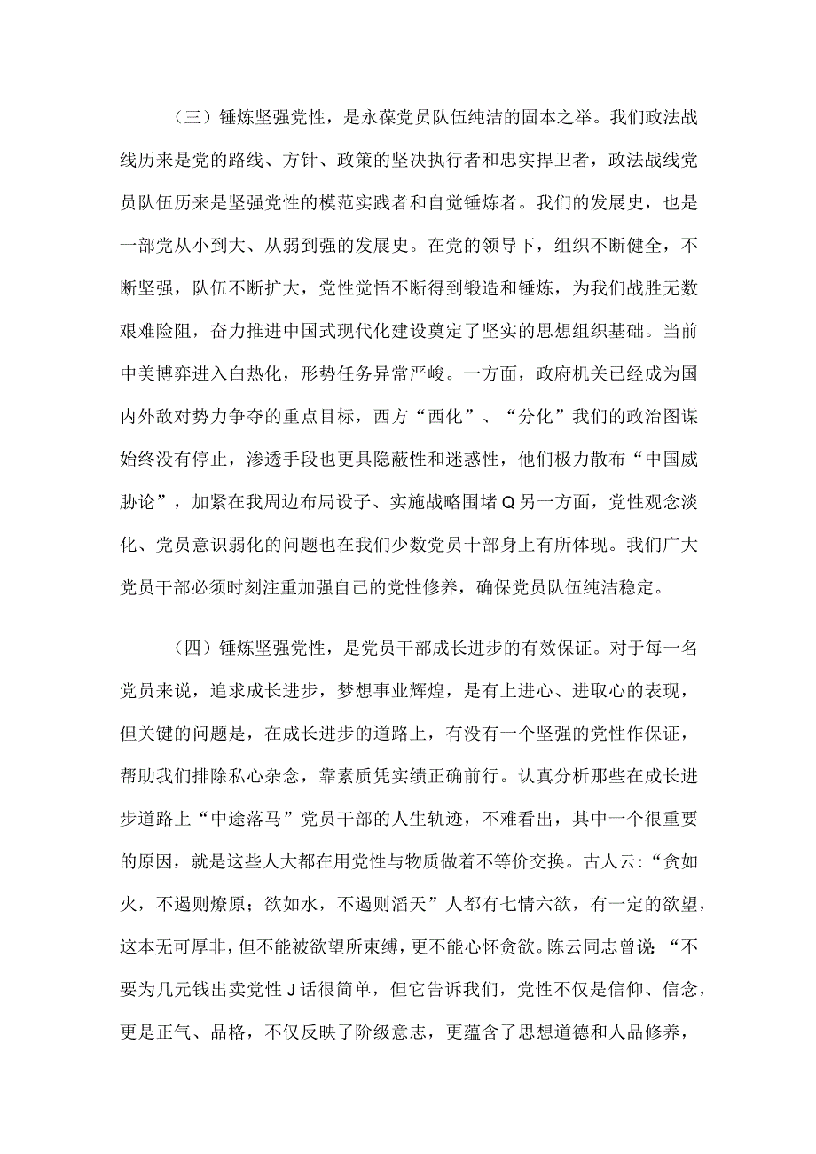 廉洁党课教育——锤炼坚强党性自觉清廉守规.docx_第3页