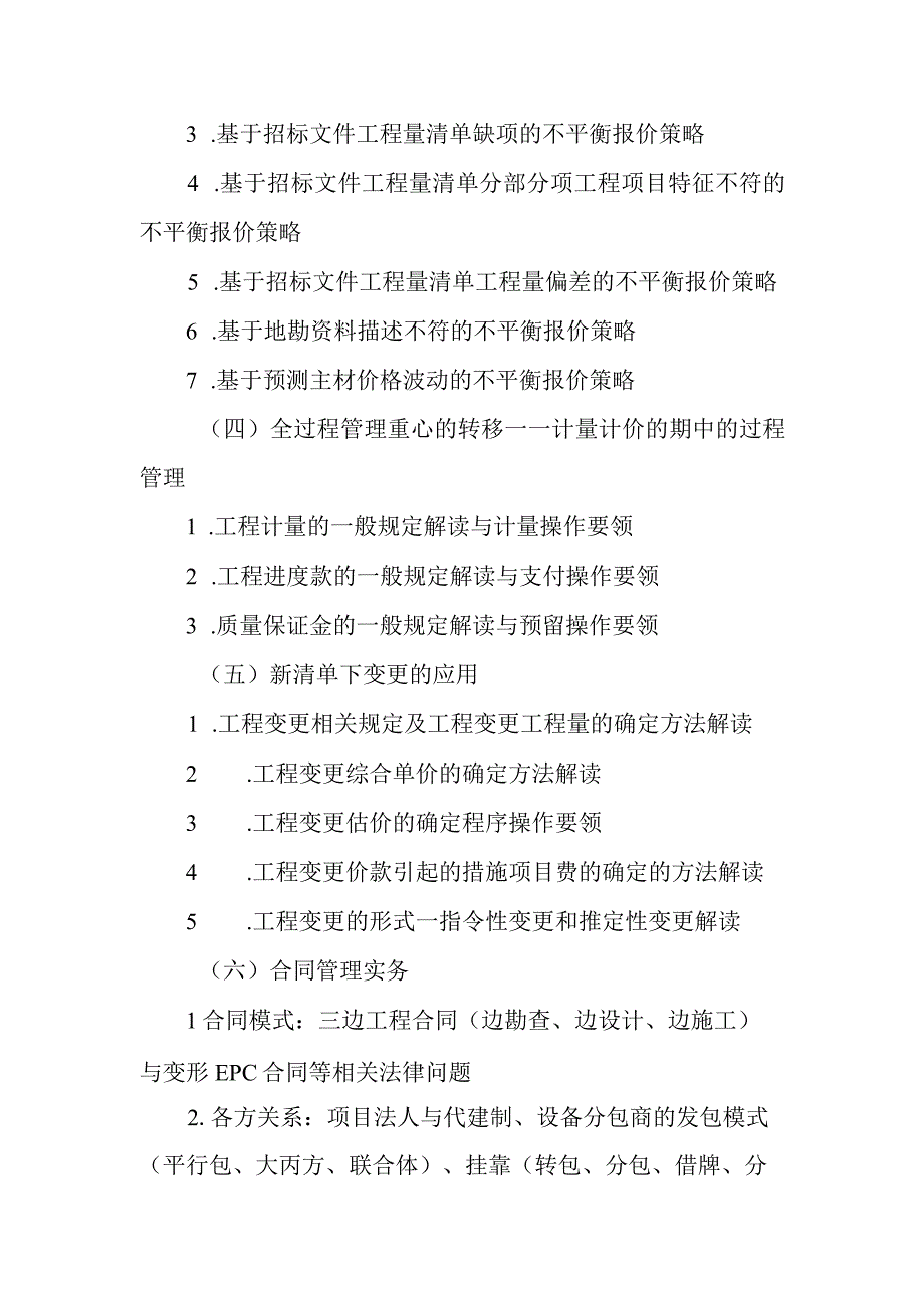 建设工程造价控制与合同管理常见问题清单.docx_第2页