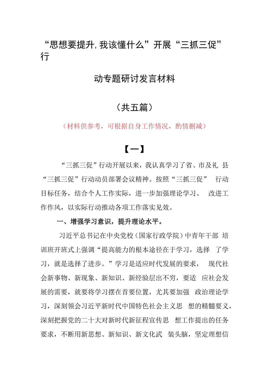 思想要提升,我该懂什么研讨交流心得体会发言材料（5篇）.docx_第1页