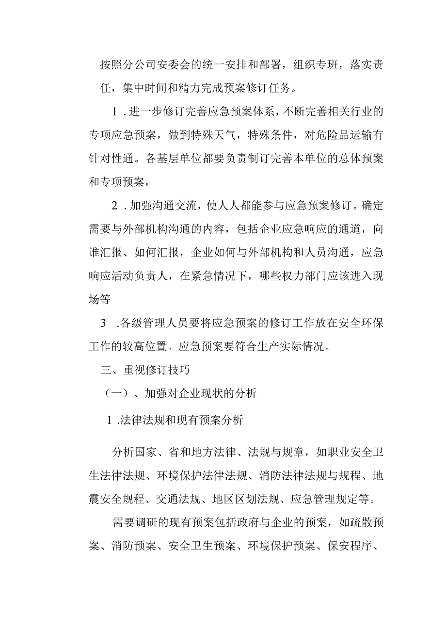 应急预案措施.docx_第2页