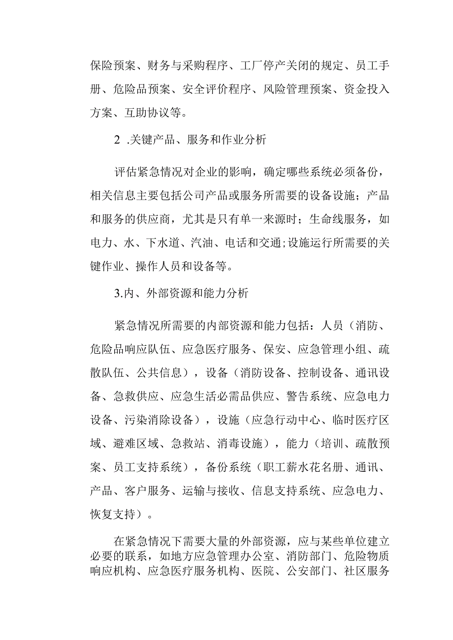 应急预案措施.docx_第3页