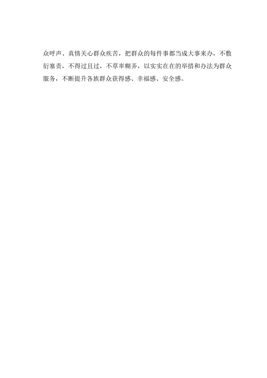 开展三抓三促行动专题研讨发言之六.docx_第2页