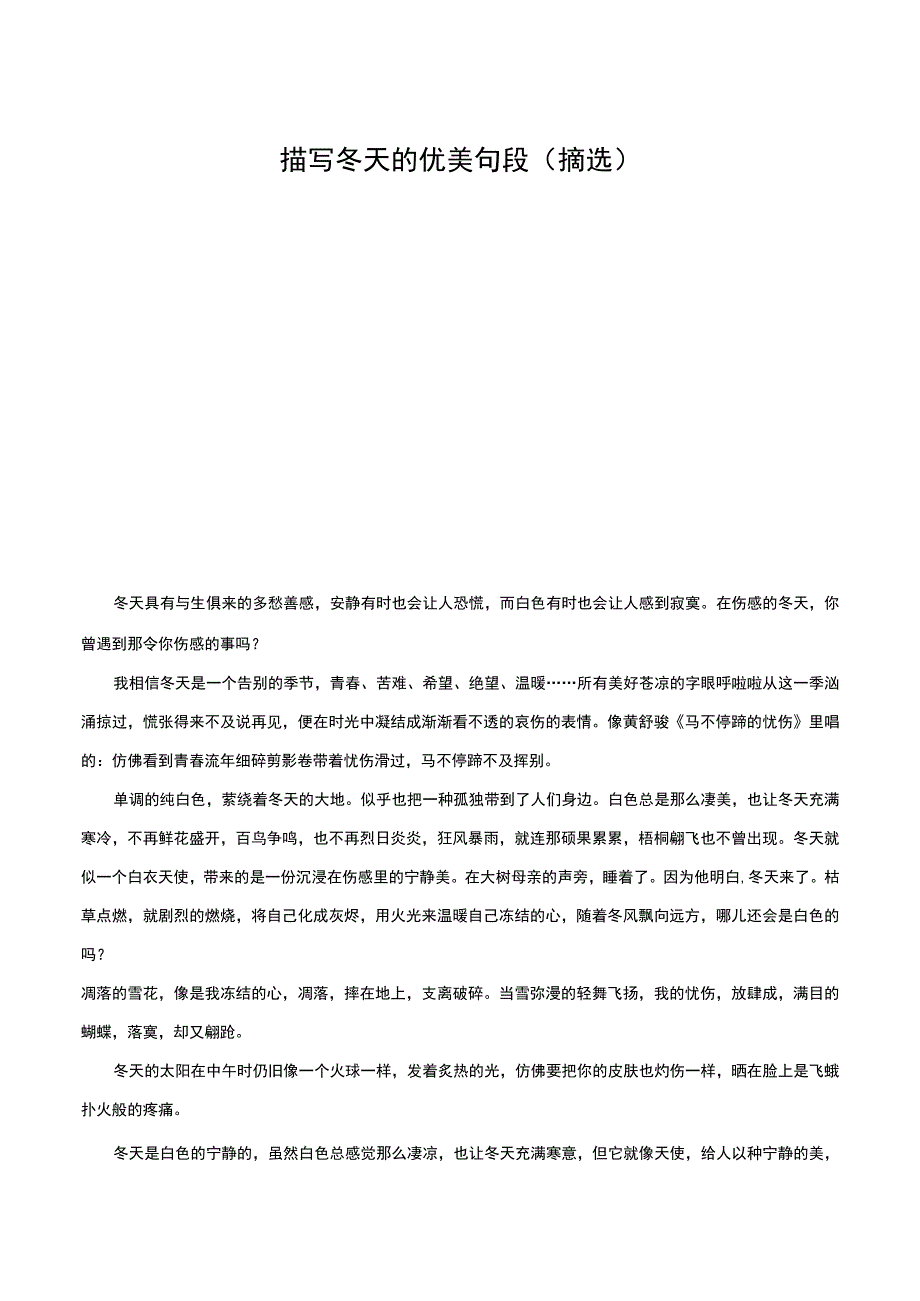 描写冬天的优美句段精选(1).docx_第1页