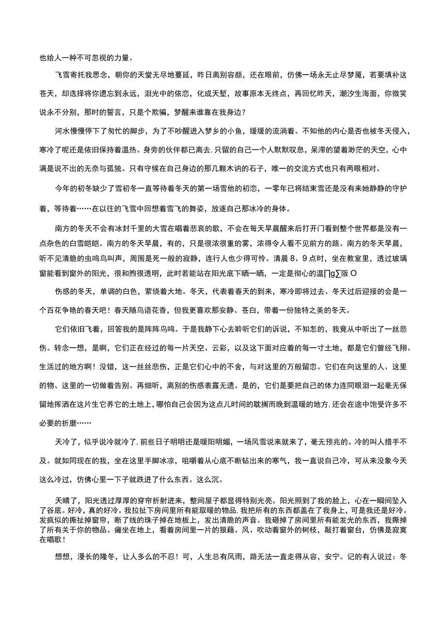 描写冬天的优美句段精选(1).docx_第2页