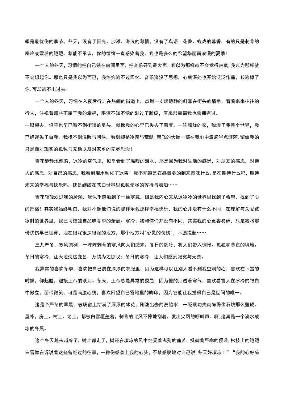 描写冬天的优美句段精选(1).docx_第3页