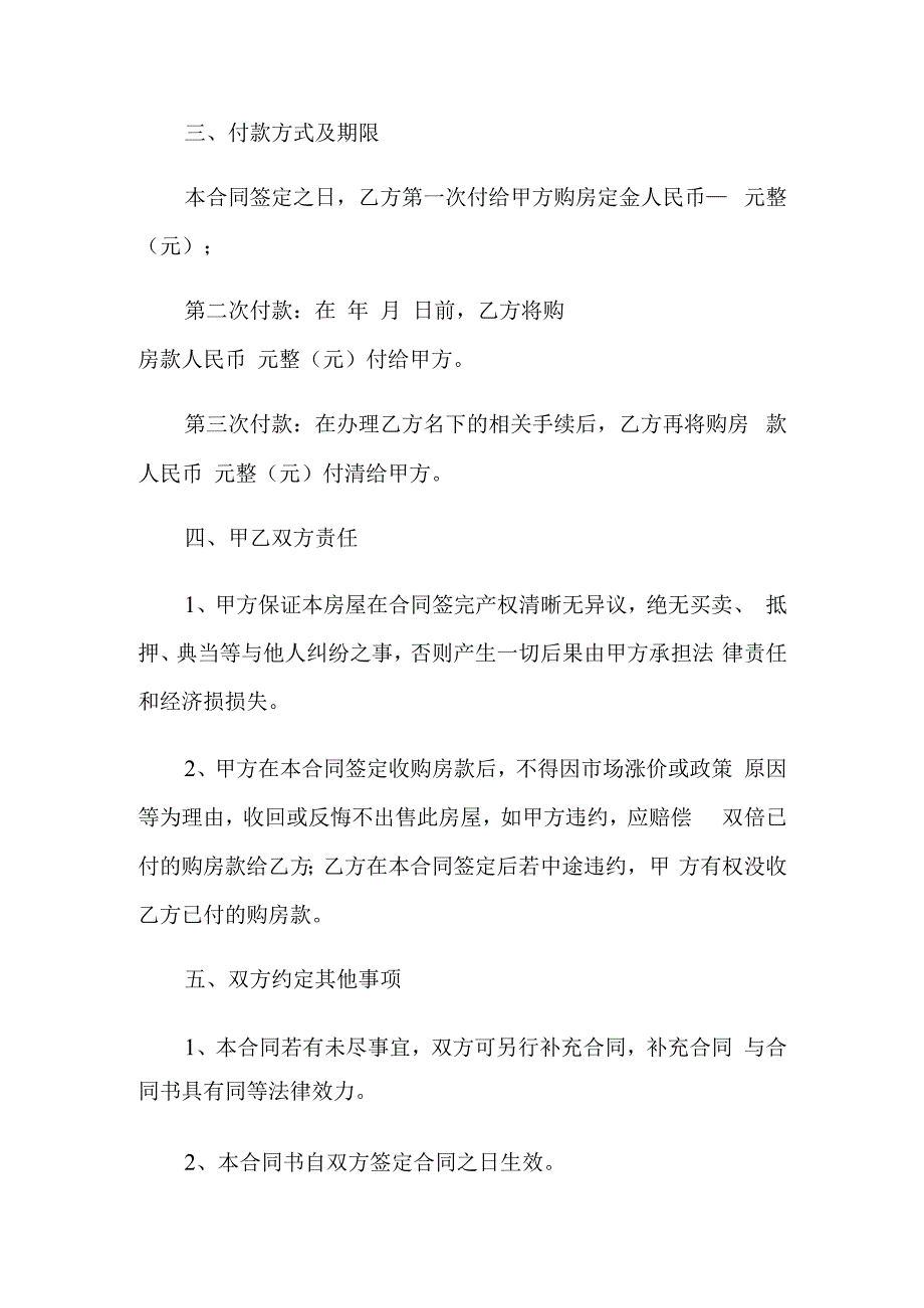 房屋转让合同协议书4.docx_第2页