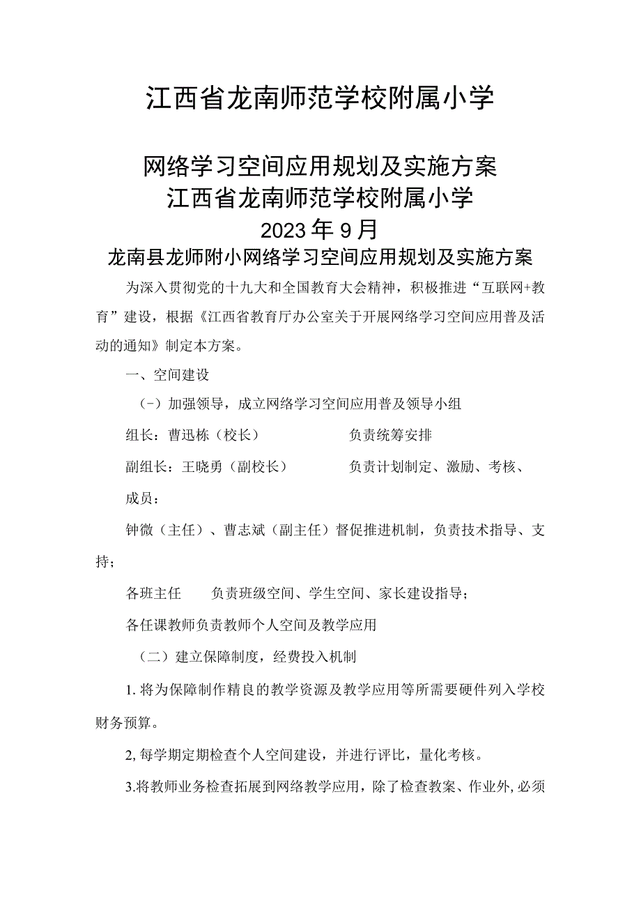 应用智慧教育规划.docx_第1页