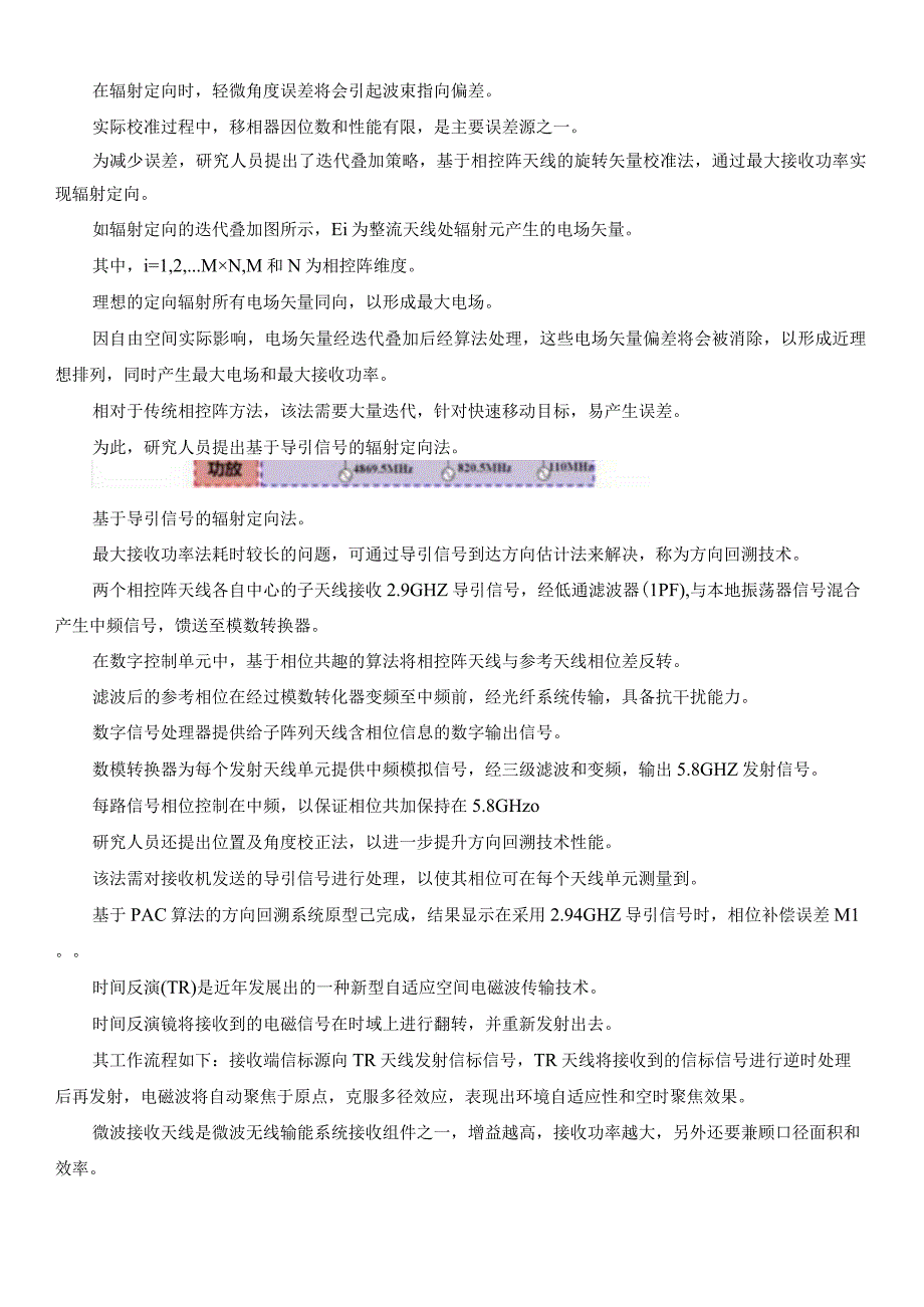 微波能量传输技术发展及军事应用简析.docx_第3页