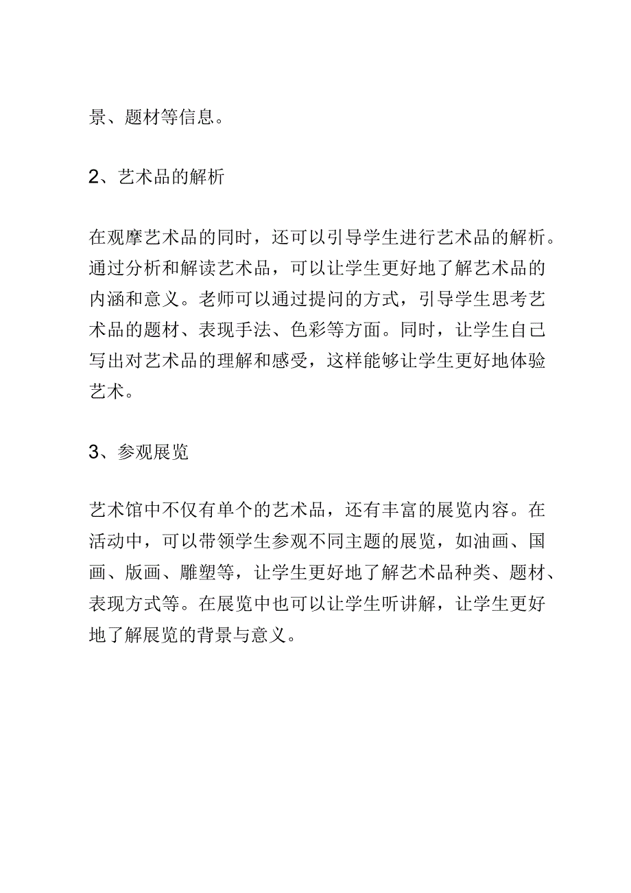 开题报告：如何在小学综合实践课程中开展走进艺术馆的活动.docx_第3页