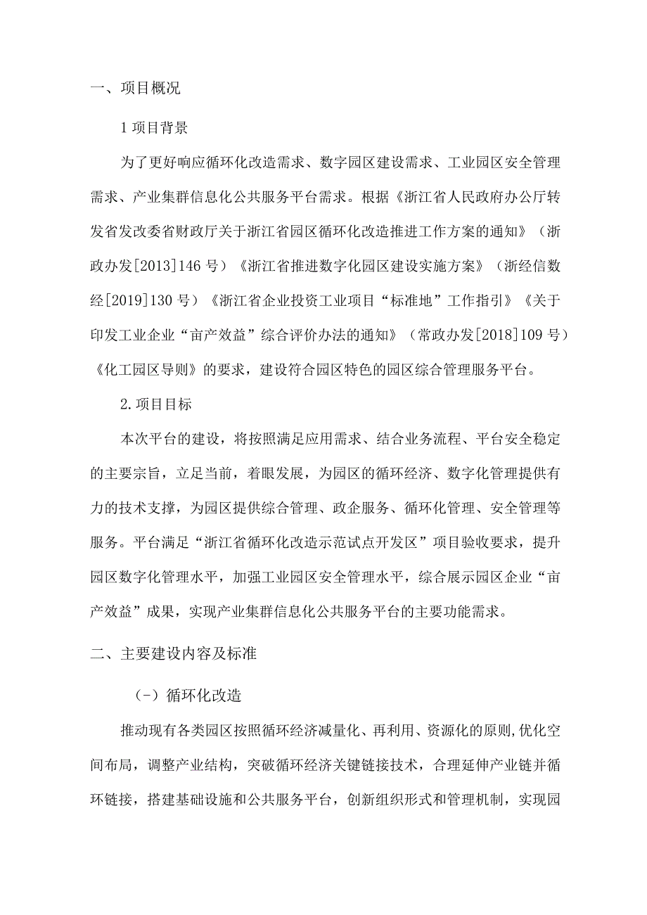 循环经济统计信息服务平台建设方案.docx_第3页