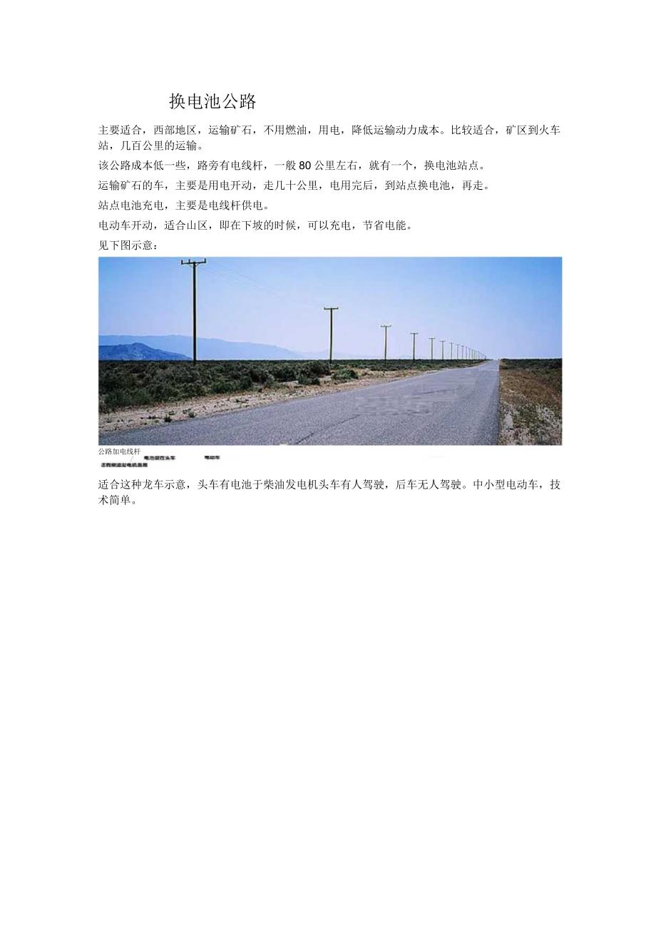 换电池公路.docx_第1页