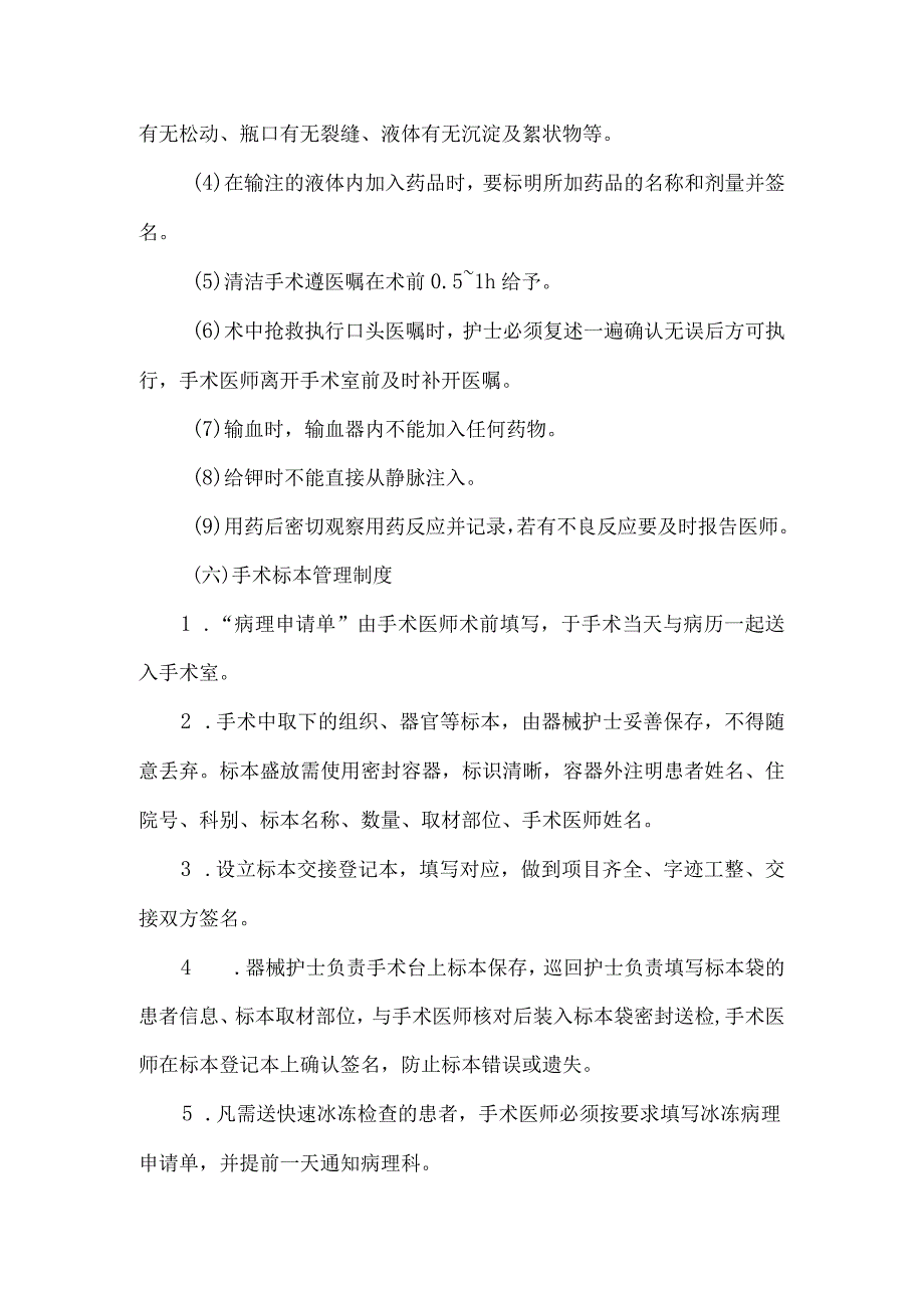 手术室药品管理及安全用药制度.docx_第2页