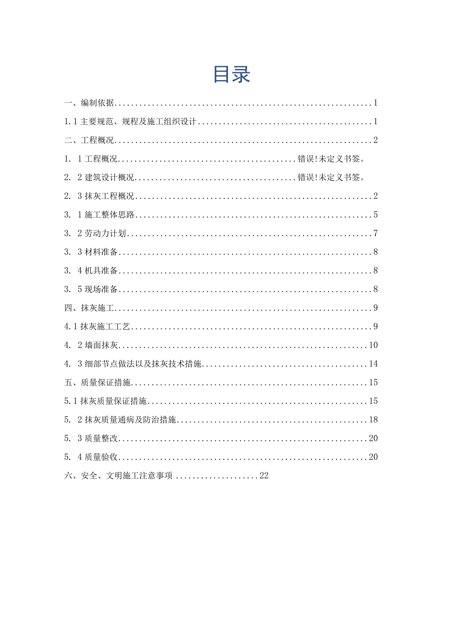 抹灰工程施工方案.docx_第2页