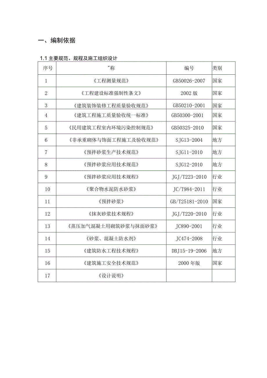 抹灰工程施工方案.docx_第3页