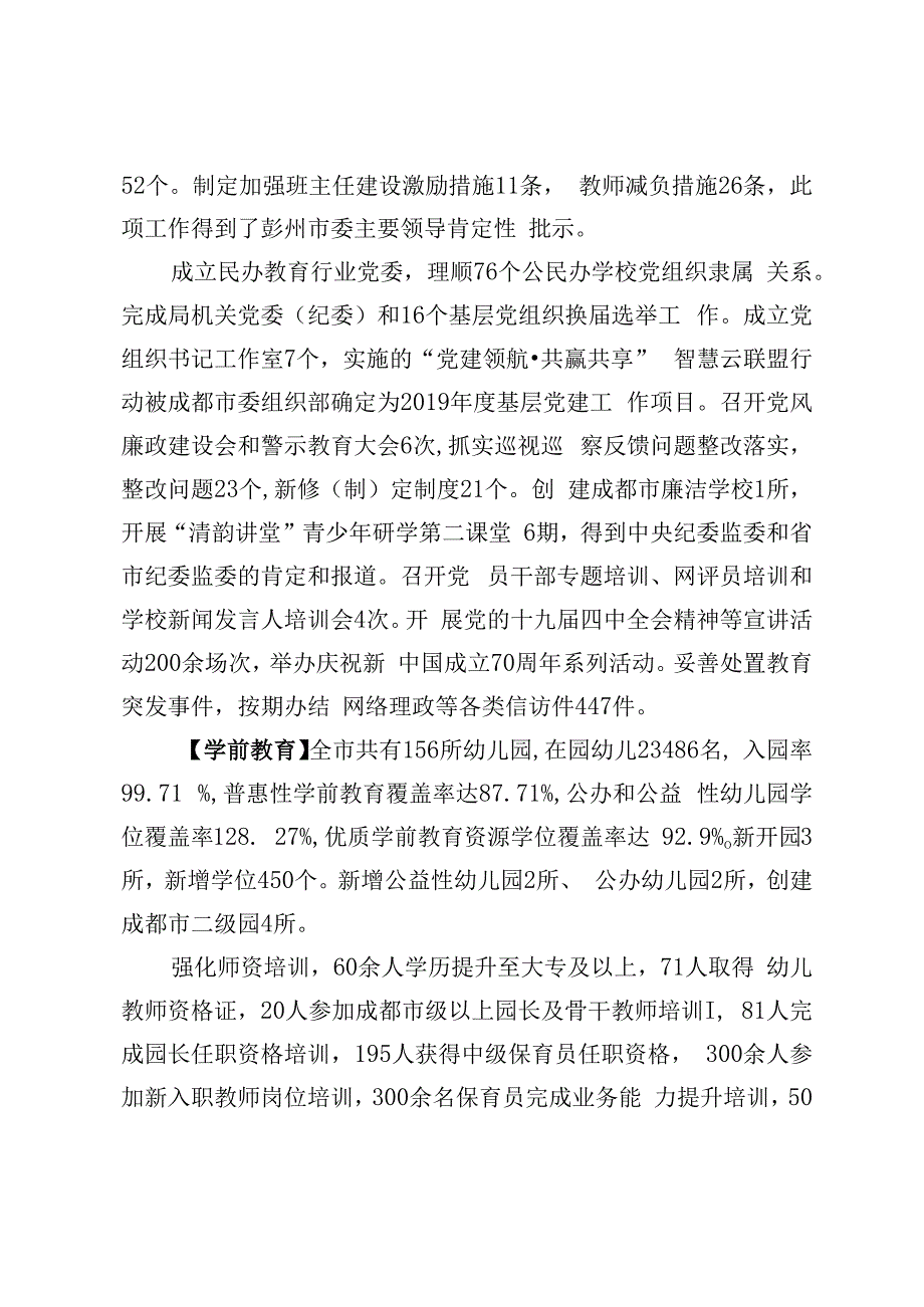 彭州市教育年鉴(2023卷).docx_第2页