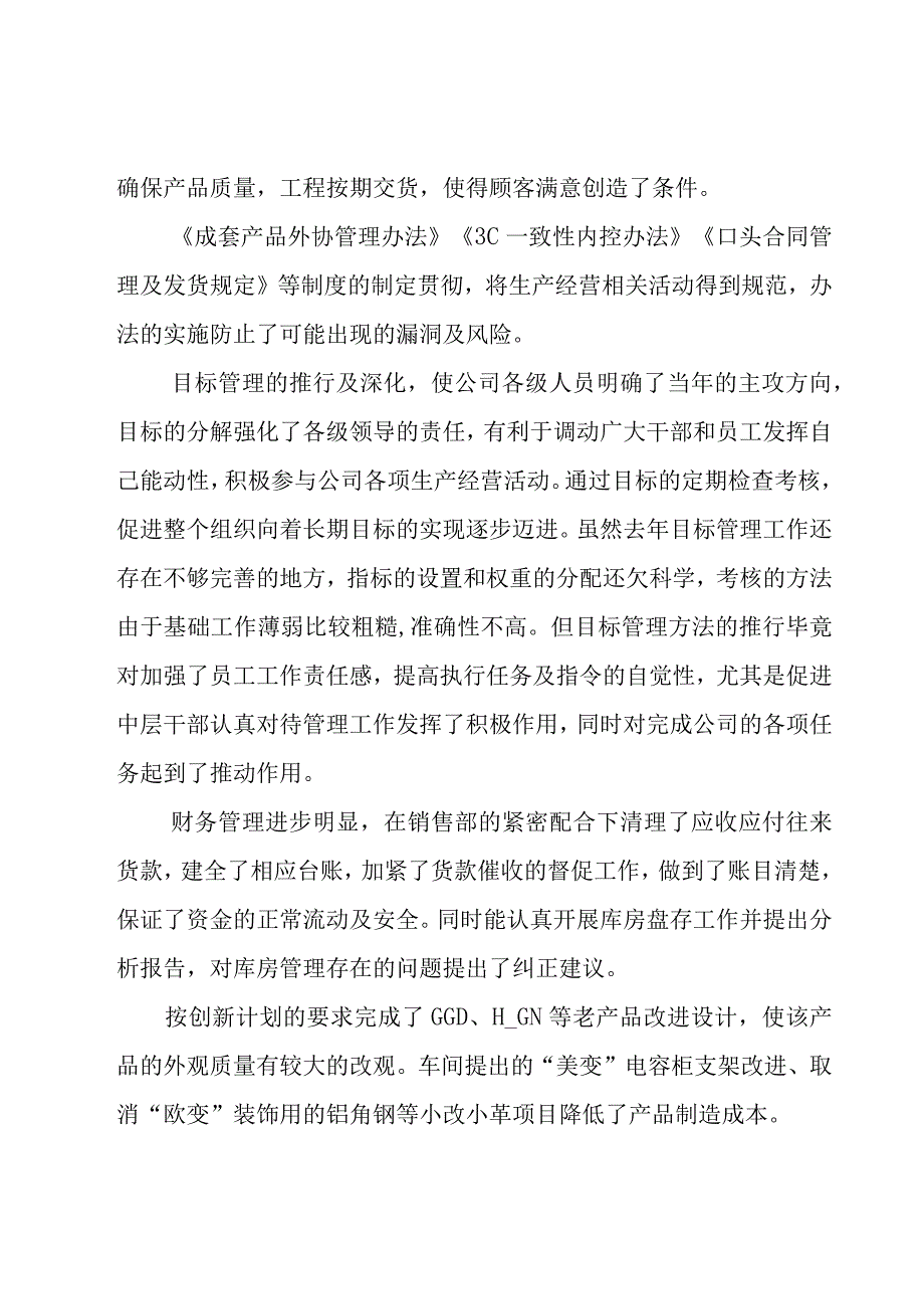 总经理年度工作报告10篇.docx_第3页