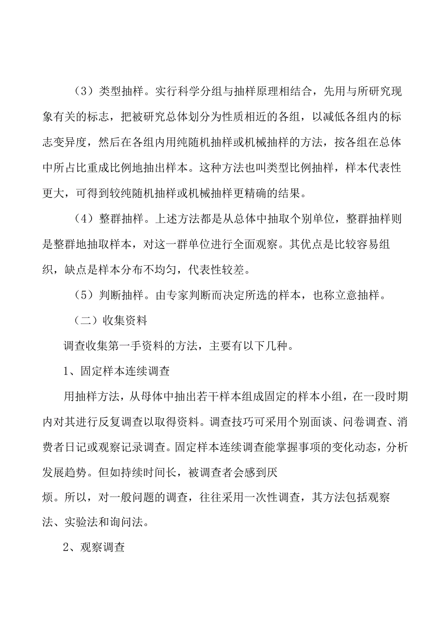 强镇兴村工程行业发展基础分析.docx_第2页