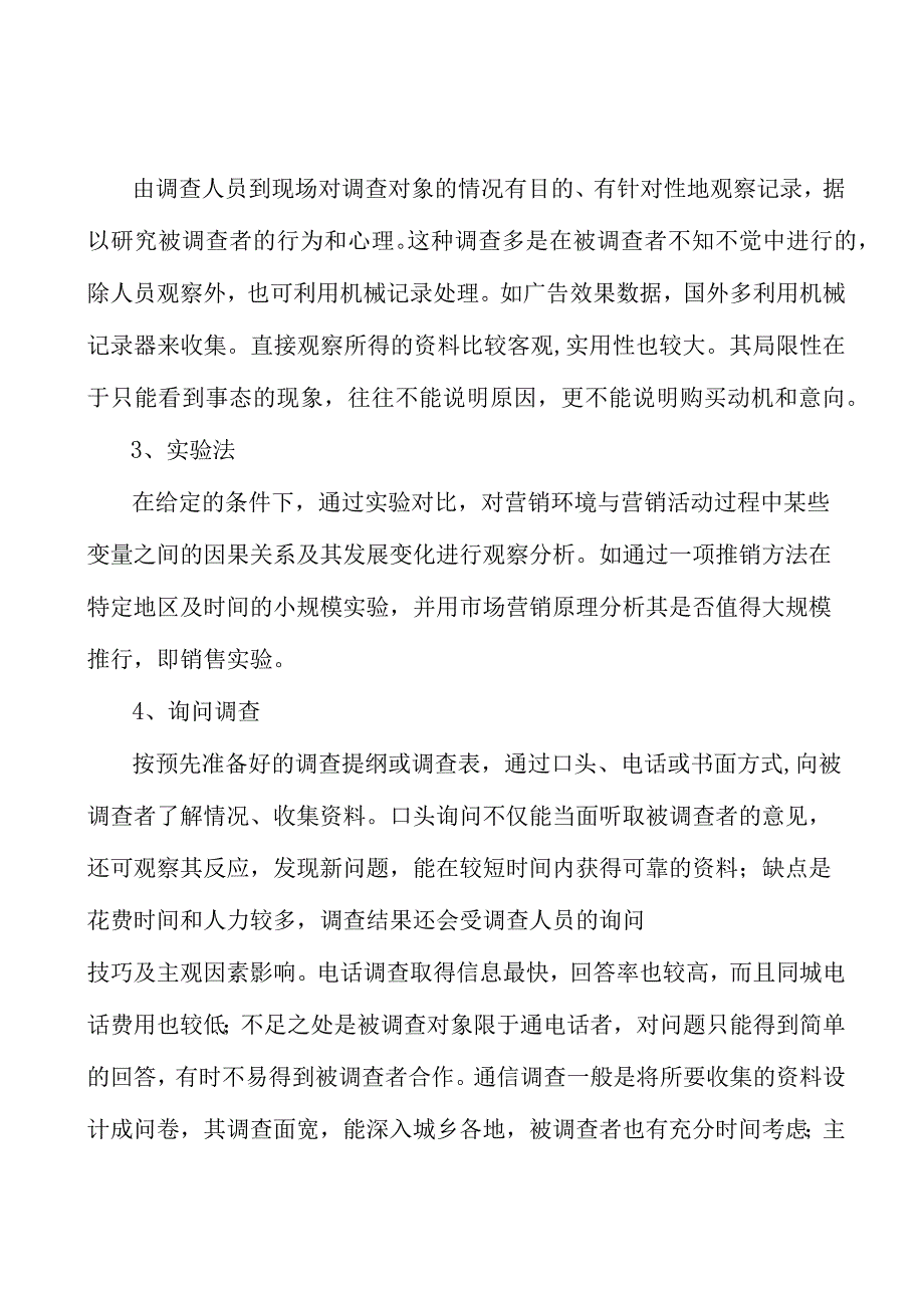 强镇兴村工程行业发展基础分析.docx_第3页