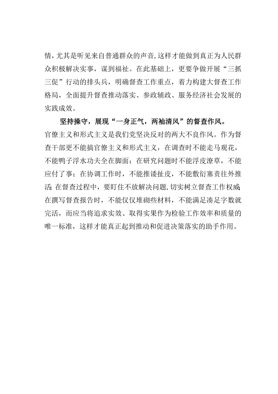 开展三抓三促行动专题研讨发言之十七.docx_第2页